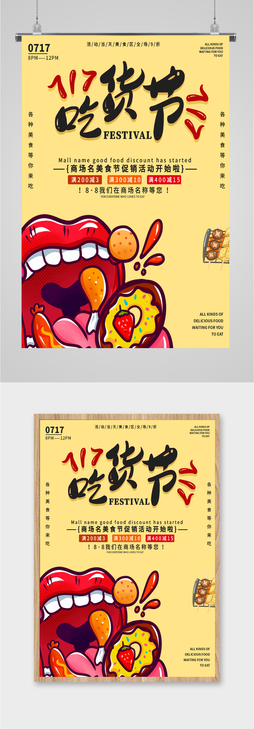 美食节宣传海报配文图片