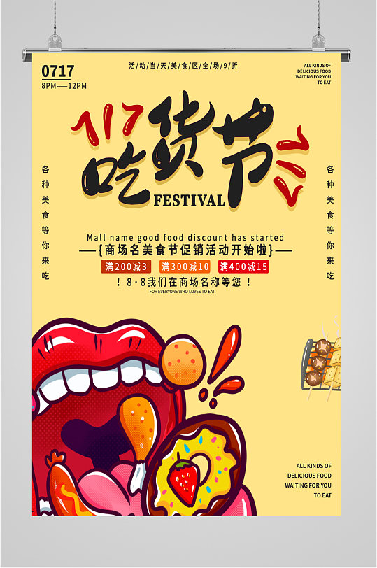 吃货节美食宣传海报