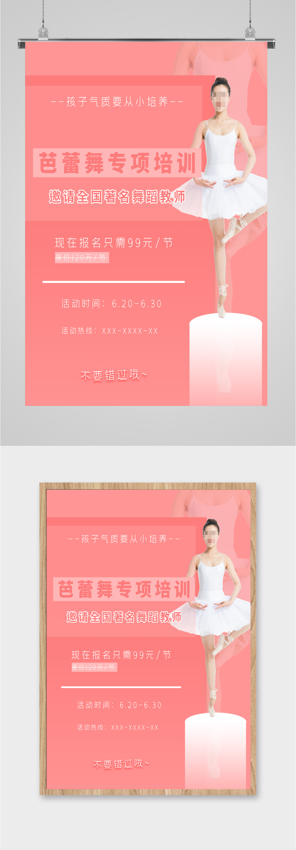 芭蕾舞蹈清新海报素材