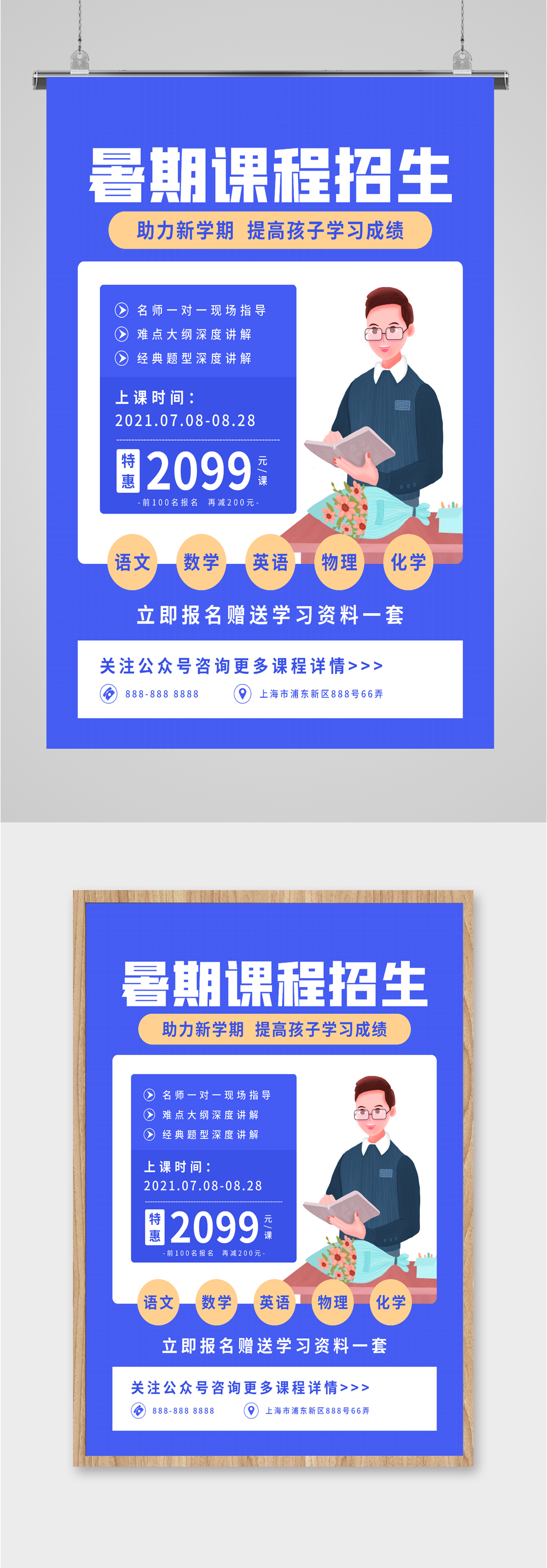暑假补习课程海报素材
