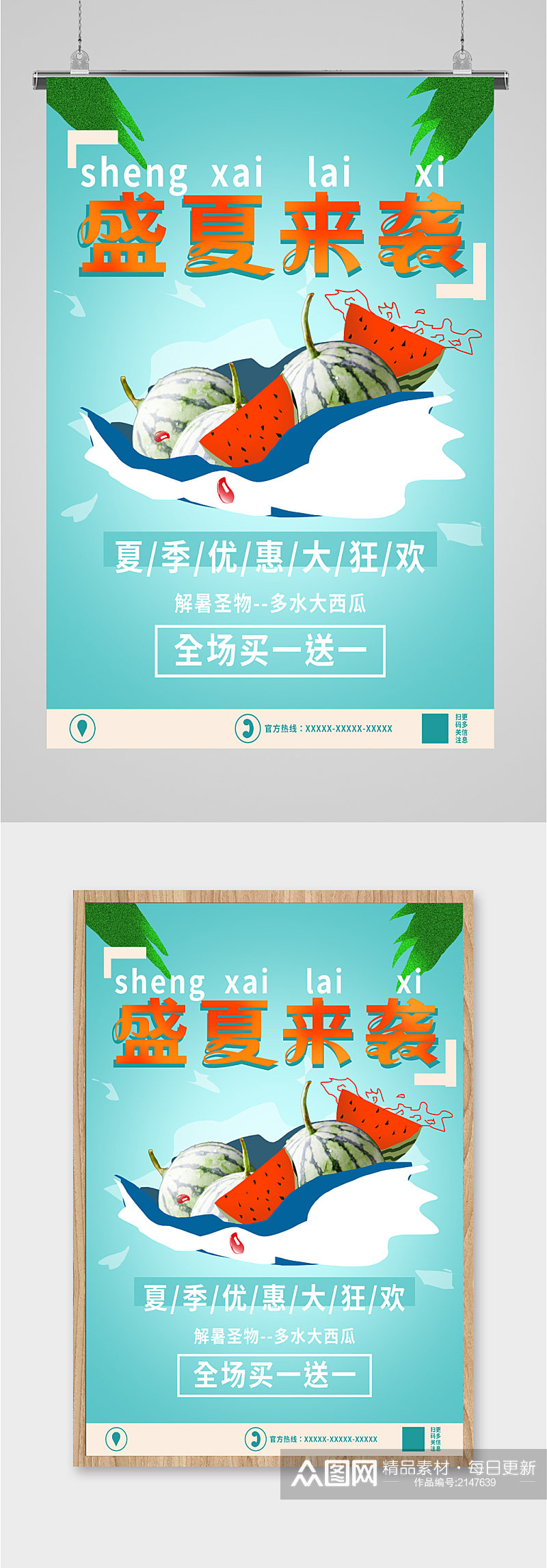 盛夏来袭西瓜海报素材