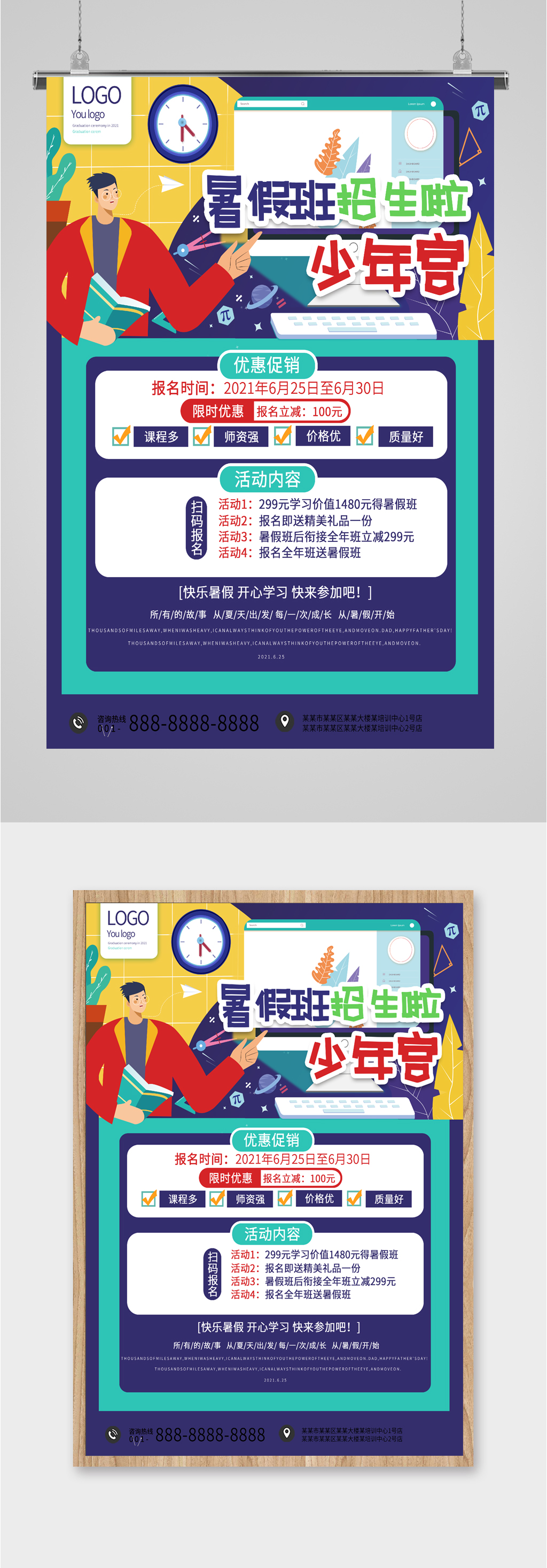 暑假班少年宫海报素材