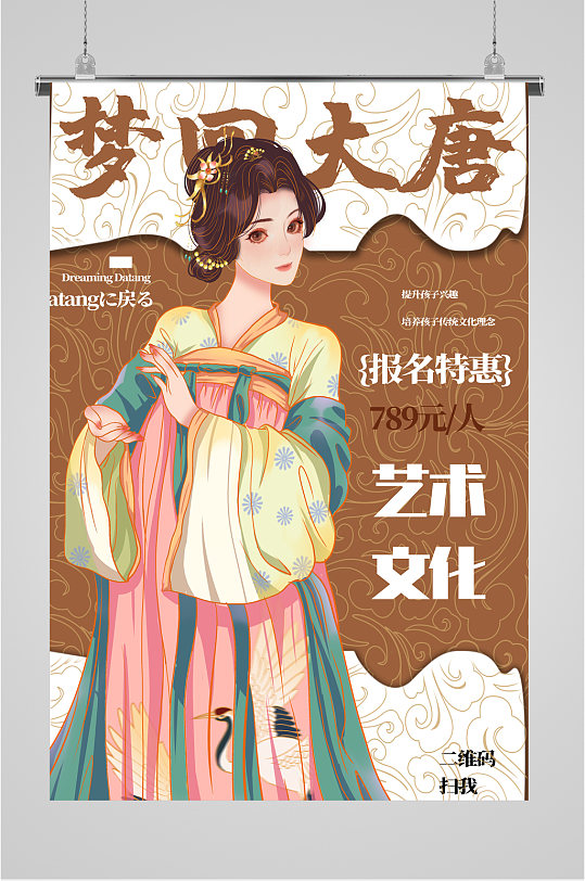 大唐海报图片-大唐海报设计素材-大唐海报模板下载-众图网