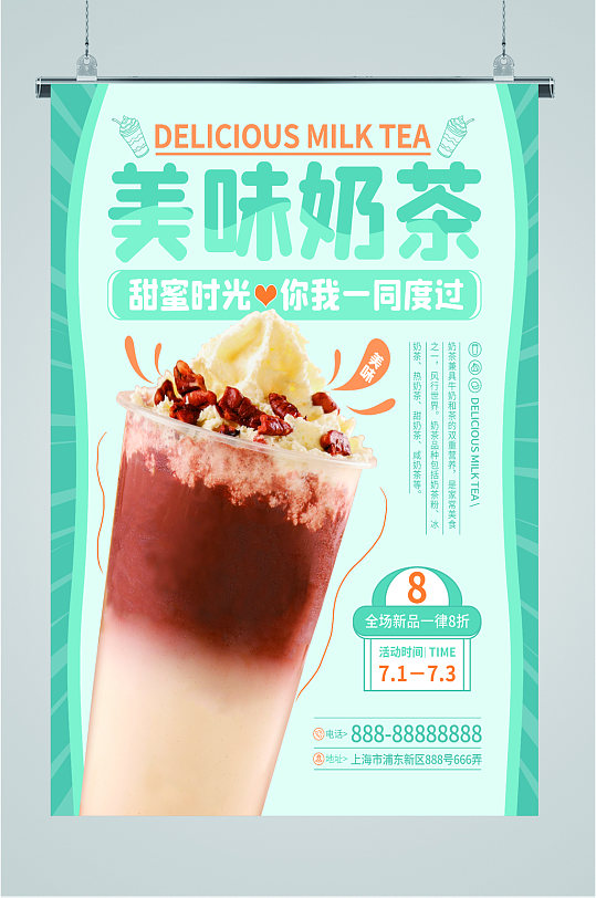 美味奶茶新品海报-众图网