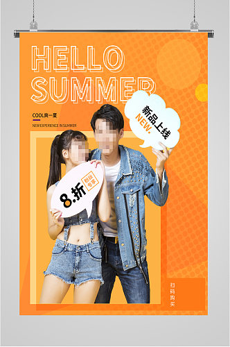 夏季服装活动明显海报