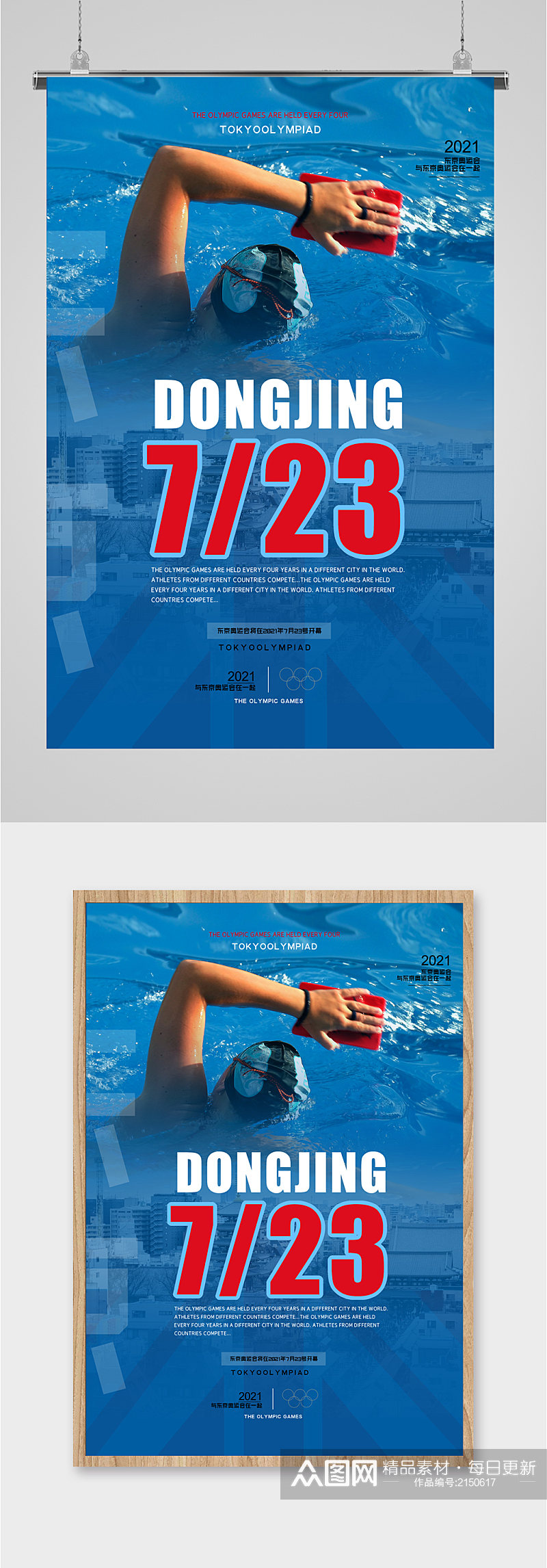 东京奥运会游泳项目海报素材