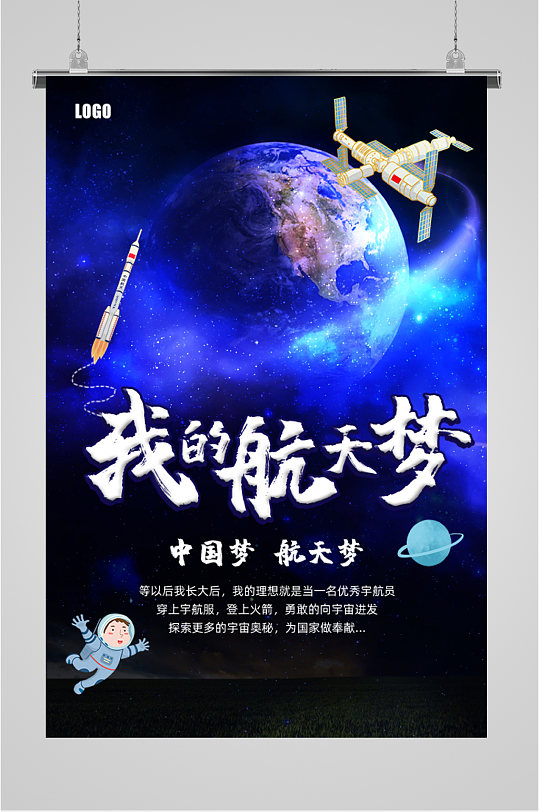 蓝色匠心筑梦月亮流星企业新年展望展板立即下载蓝色追梦企业文化海报