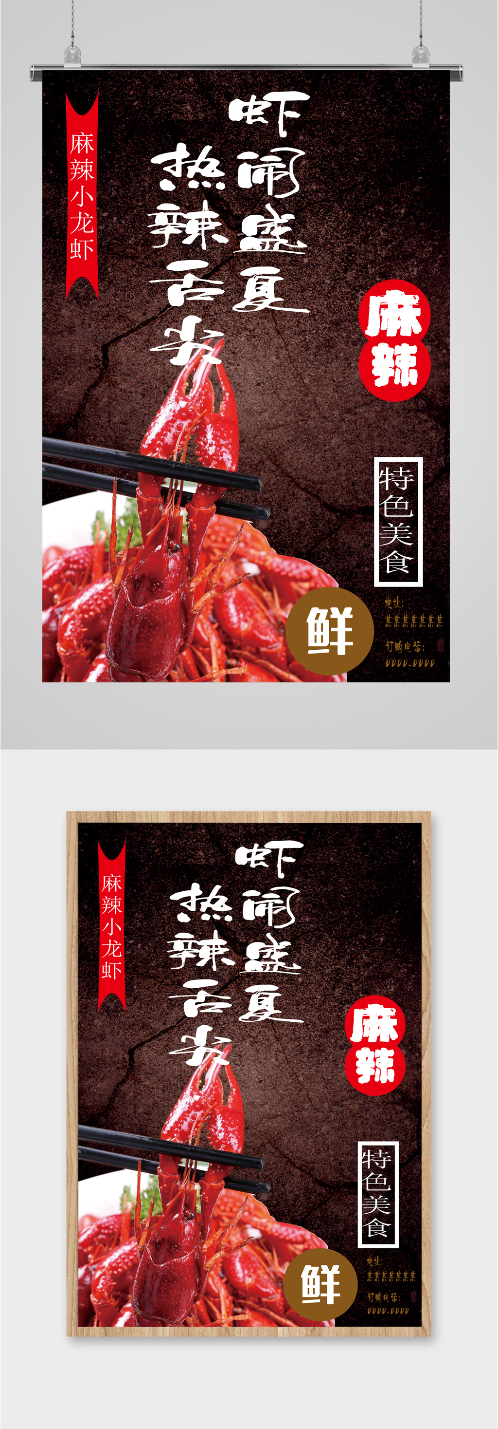 麻辣小龙虾海鲜海报素材