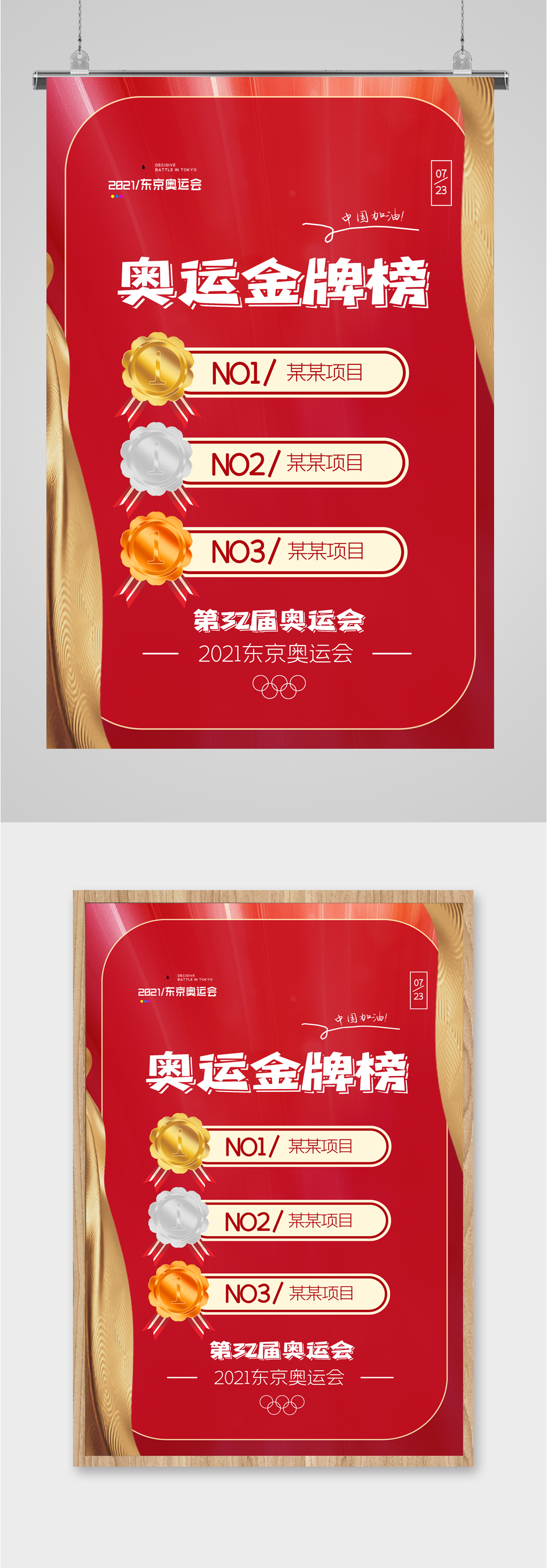 奥运会奖牌榜海报素材