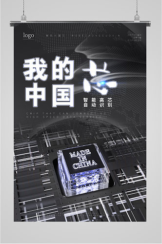中国芯片5G科技海报