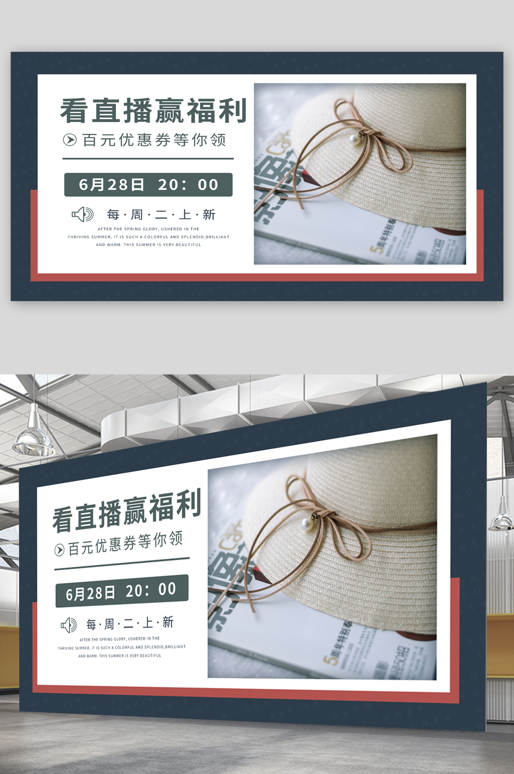 直播福利简约展板素材