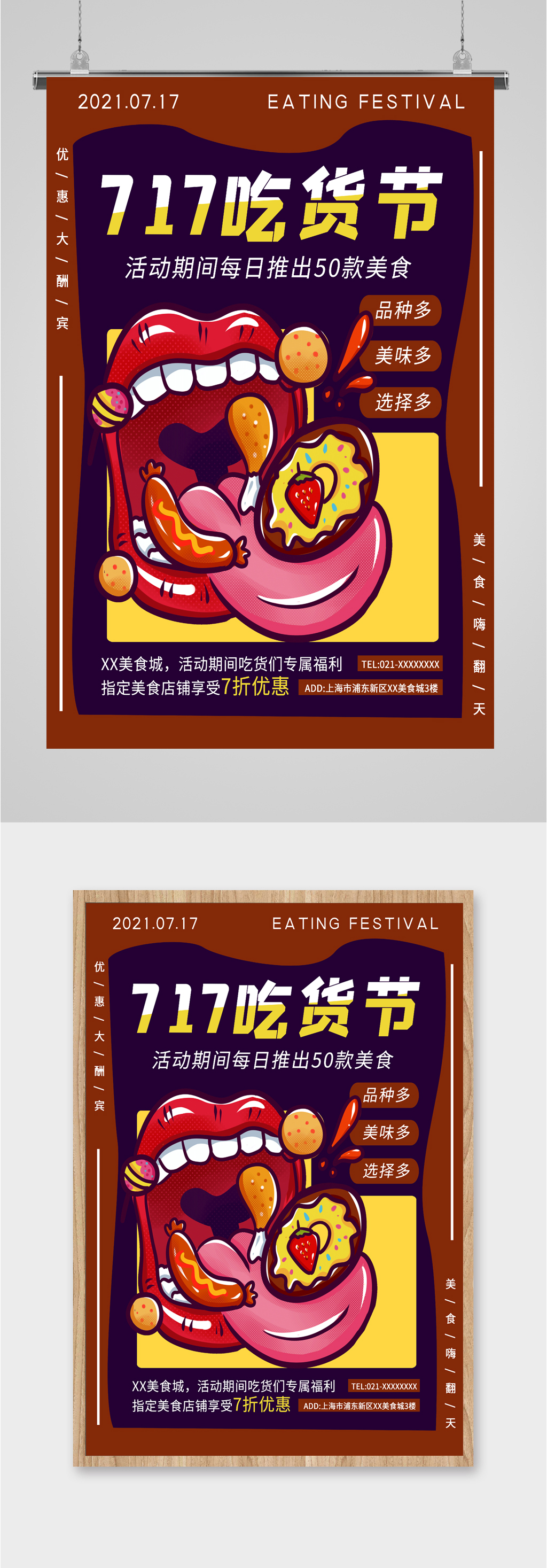 吃货节手绘插画海报素材