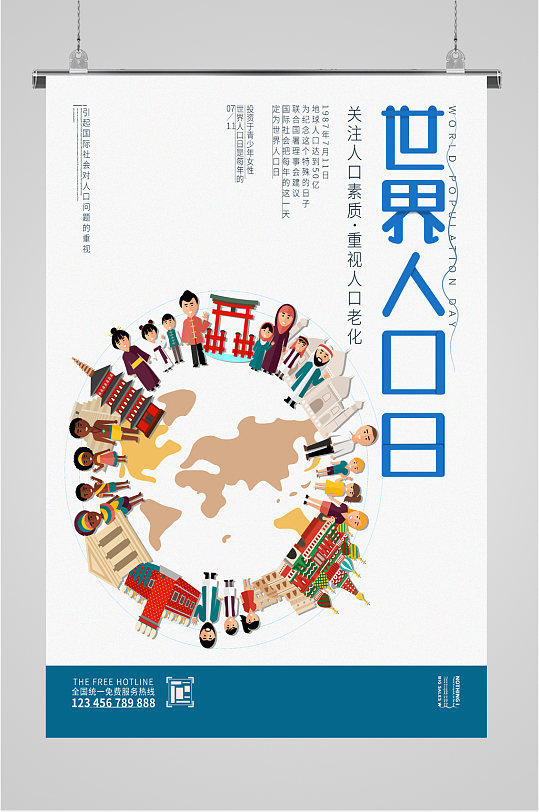 世界人口日普查海报