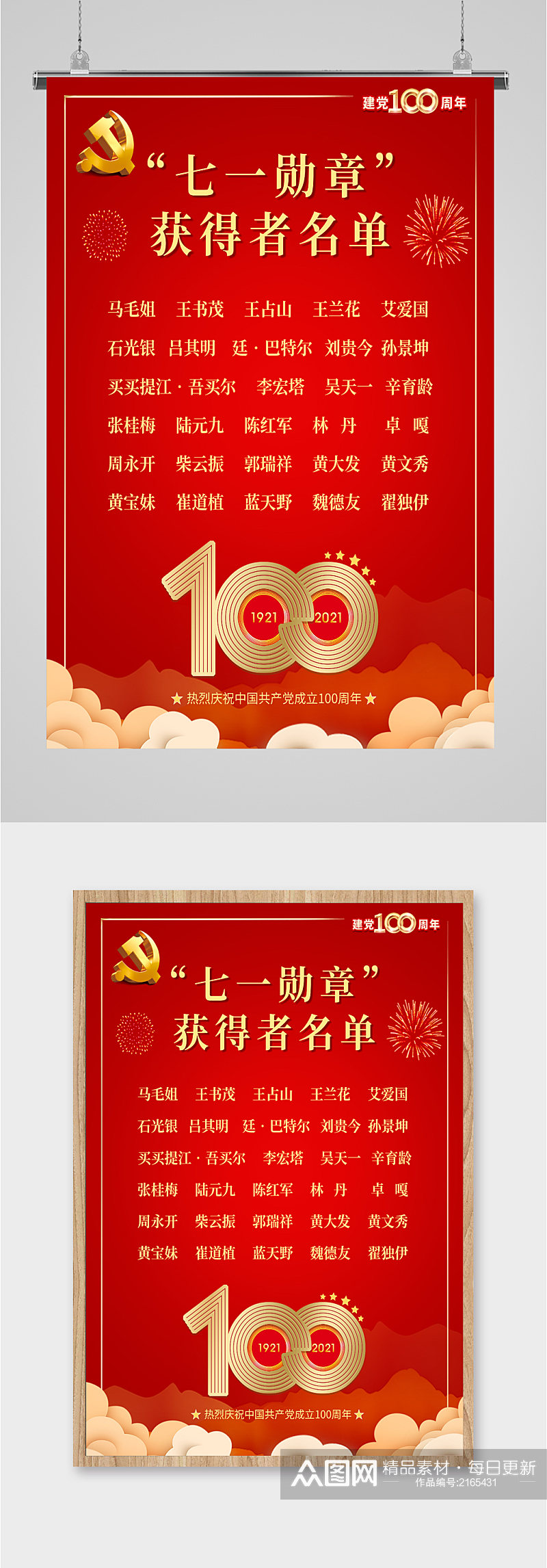 党建100周年七一勋章获得者海报素材