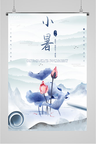 小暑节气水墨中国风海报