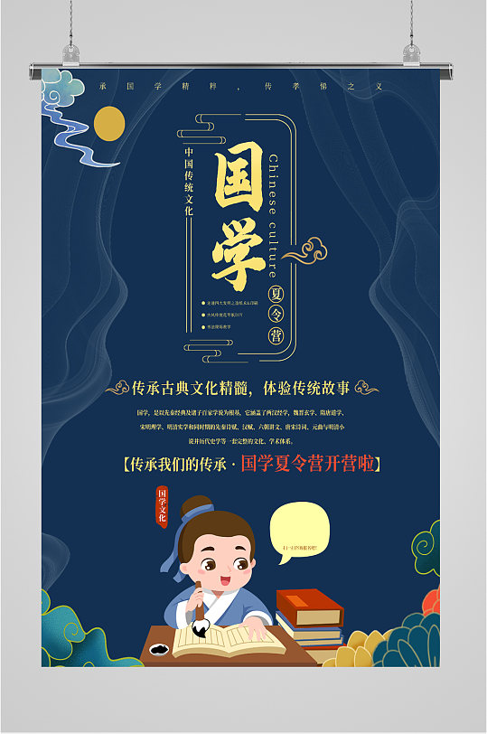 中国文化国学海报
