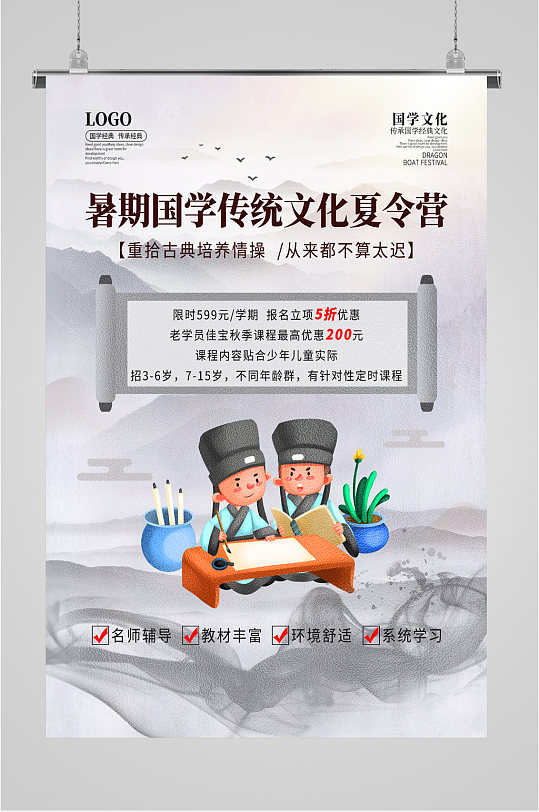 中国文化国学传统海报
