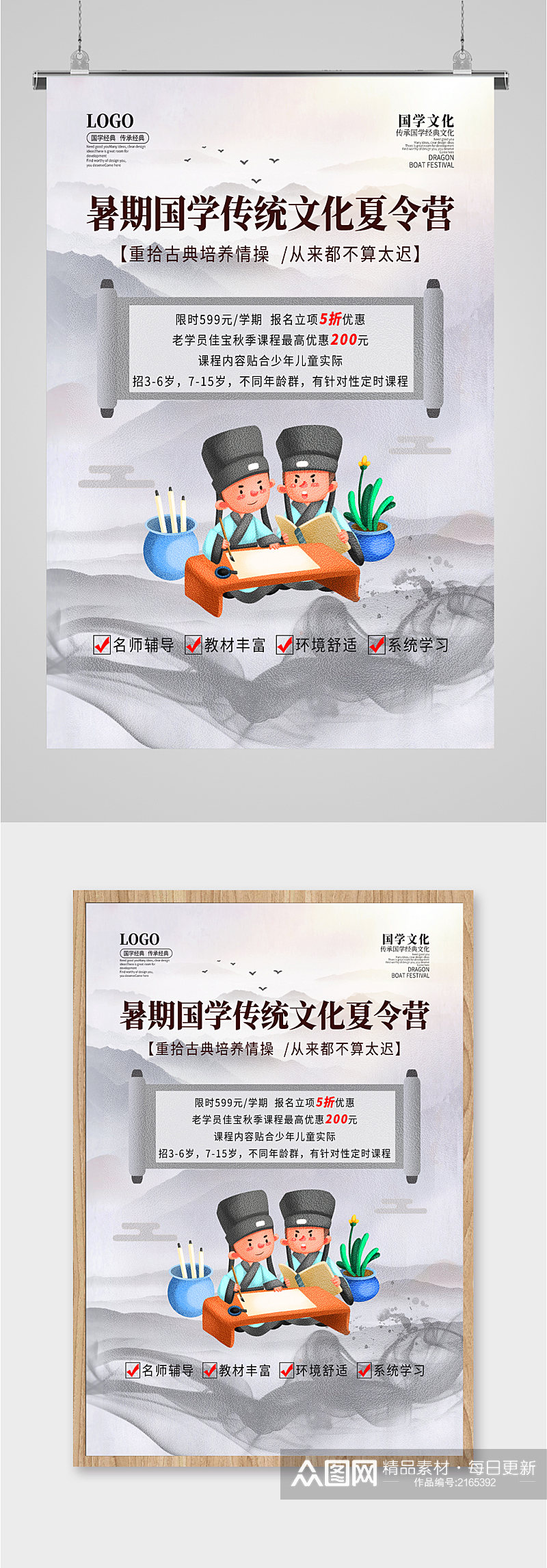 中国文化国学传统海报素材