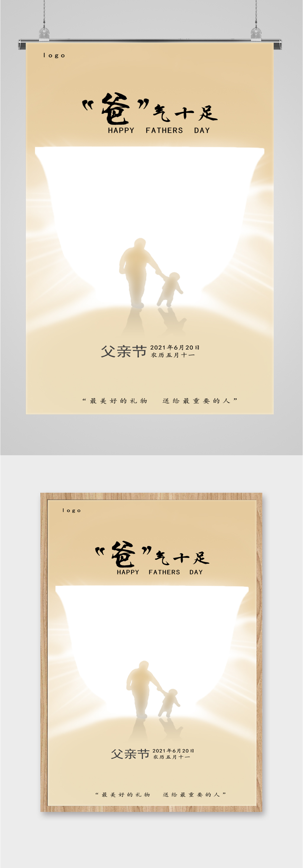 父亲节父子背影简约海报素材