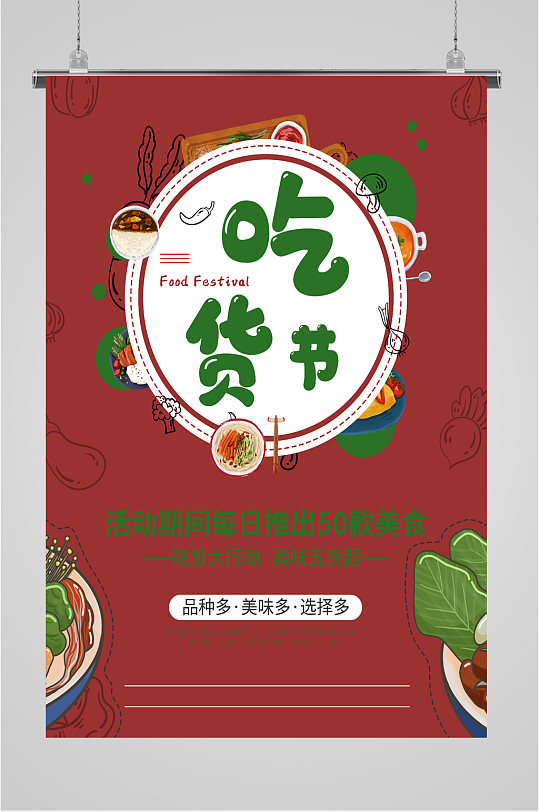 吃货节美食宣传海报