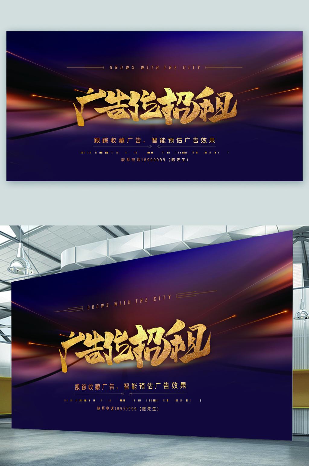 廣告位招租大氣展板素材