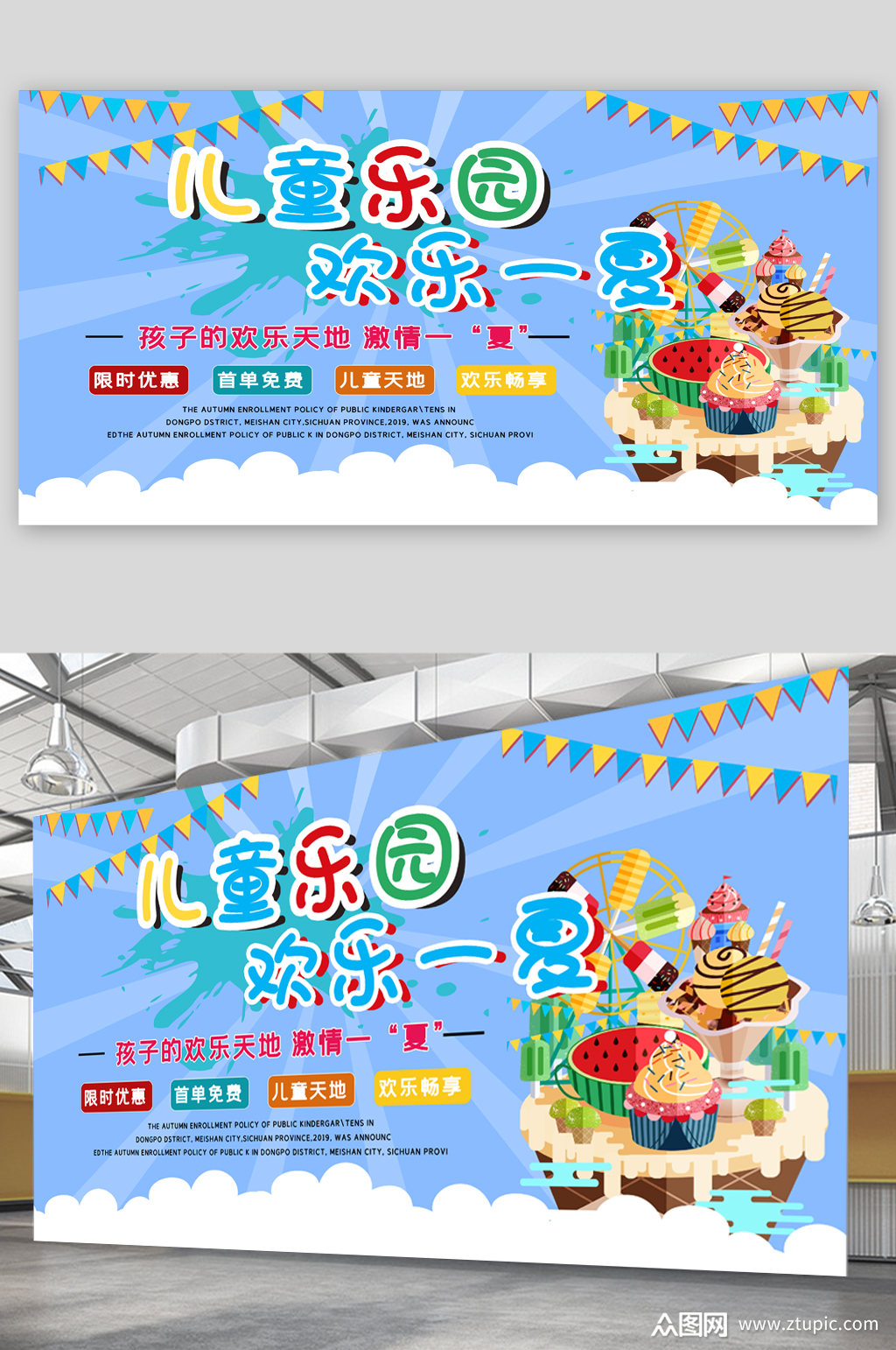 儿童乐园活动海报展板