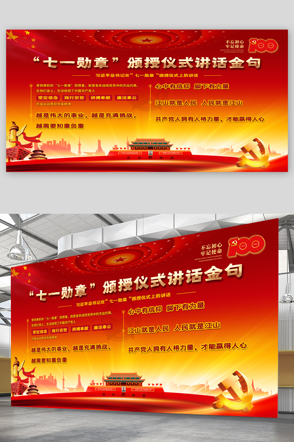七一勋章颁授仪式讲语金句素材