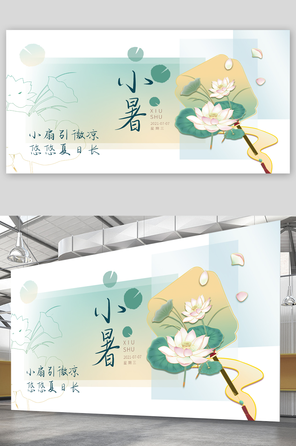 小暑节气清新展板素材