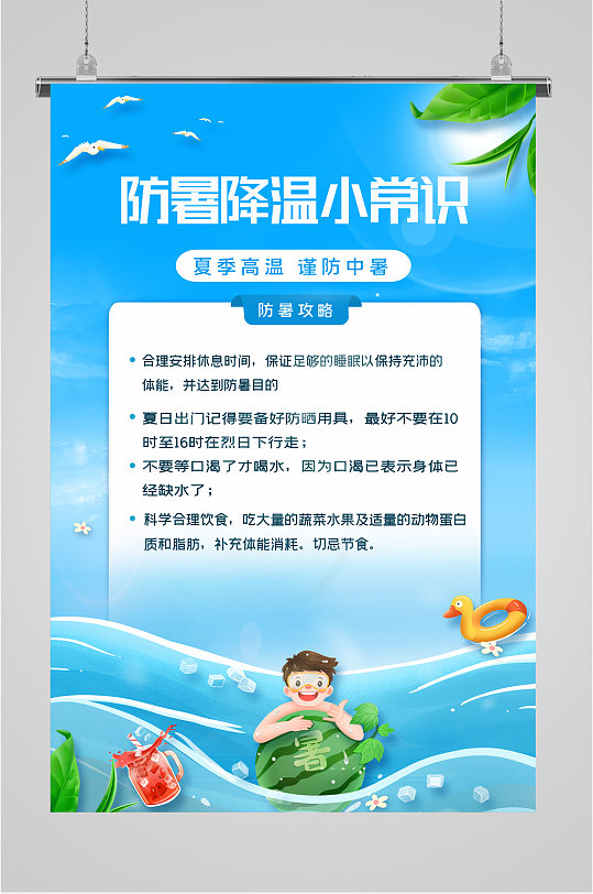 降温小知识图片-降温小知识素材下载-众图网