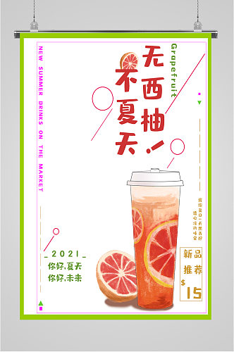 柚子茶奶茶店海报
