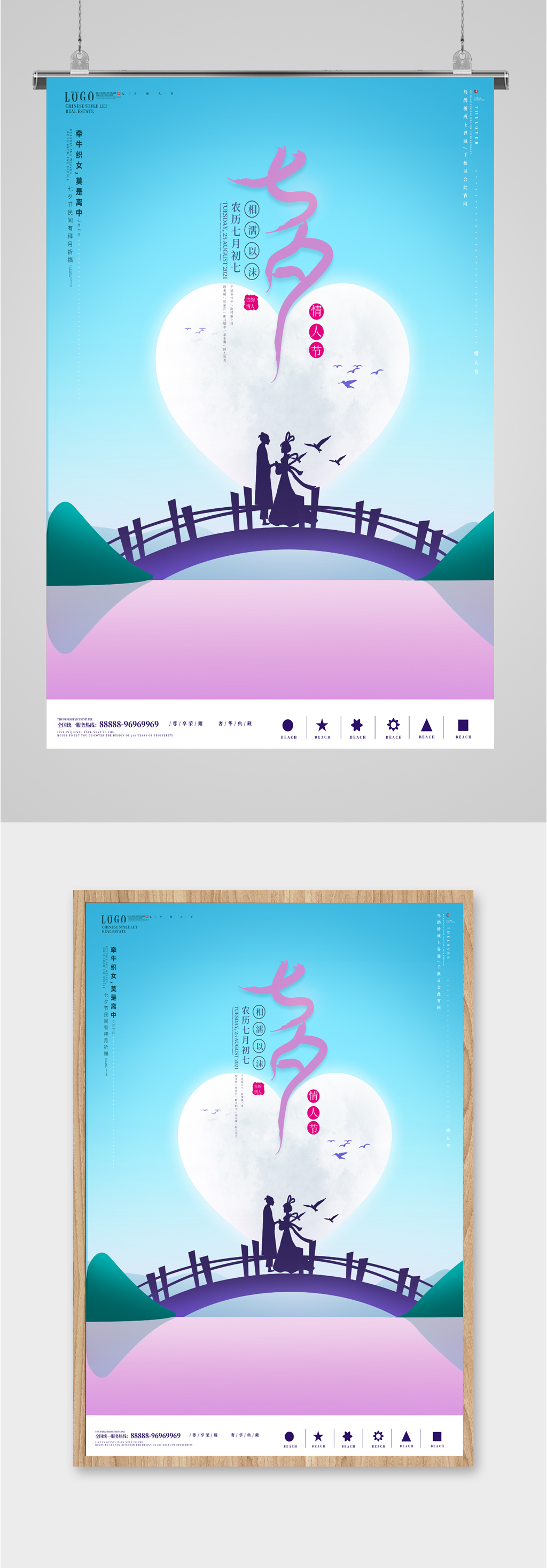 浪漫七夕鹊桥海报素材