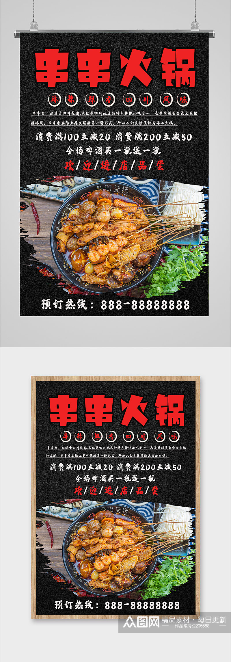 串串火锅美食海报素材