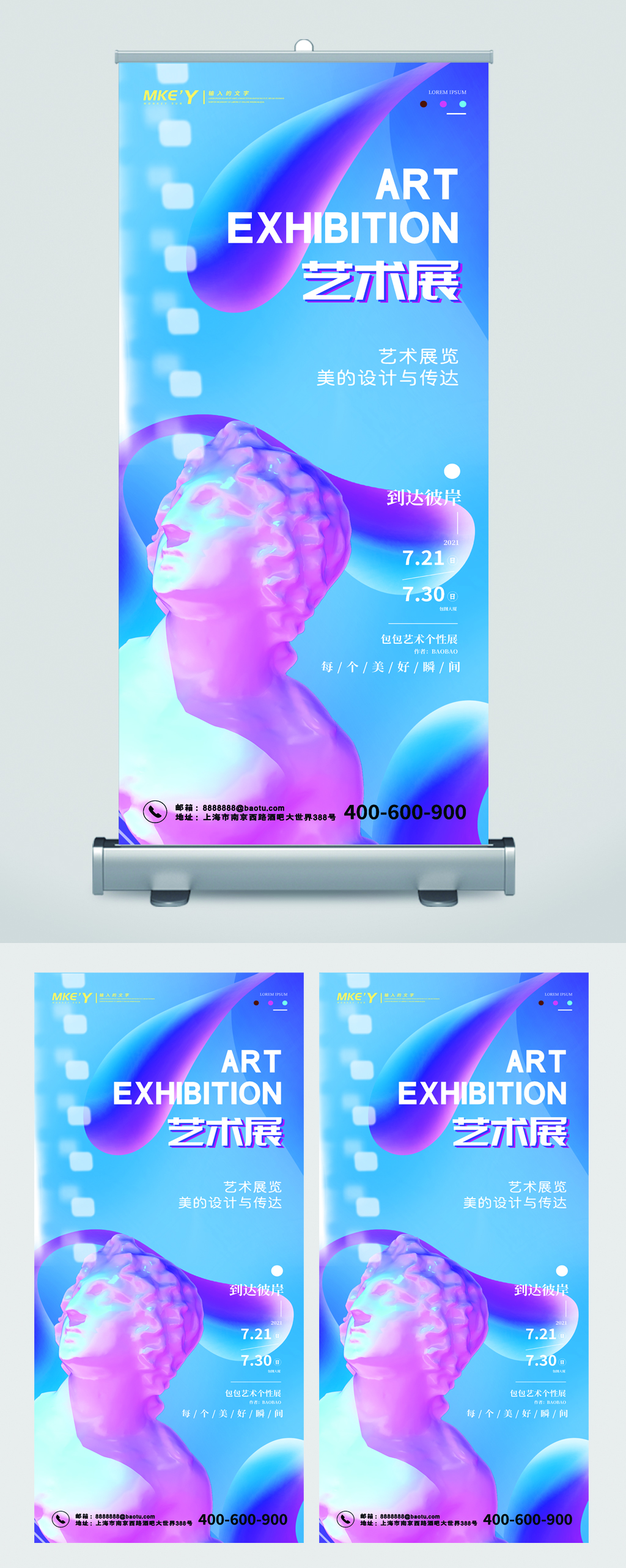 艺术设计展览易拉宝素材