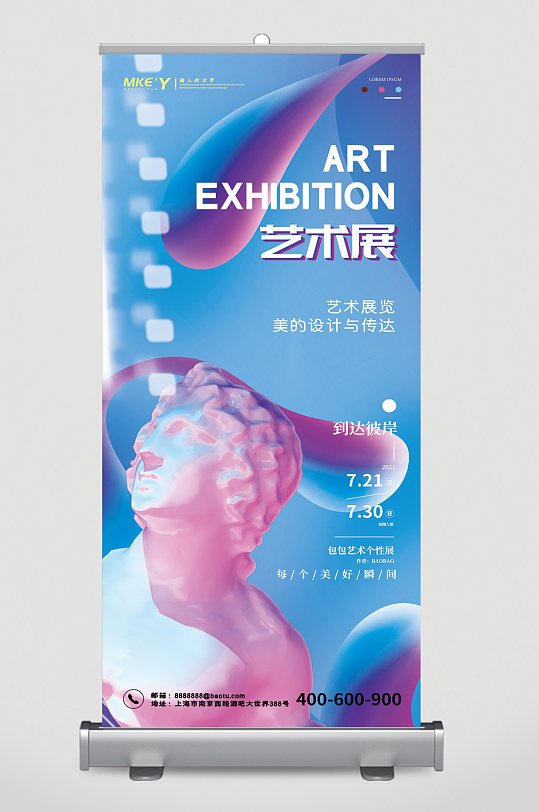 藝術(shù)設(shè)計(jì)展覽易拉寶
