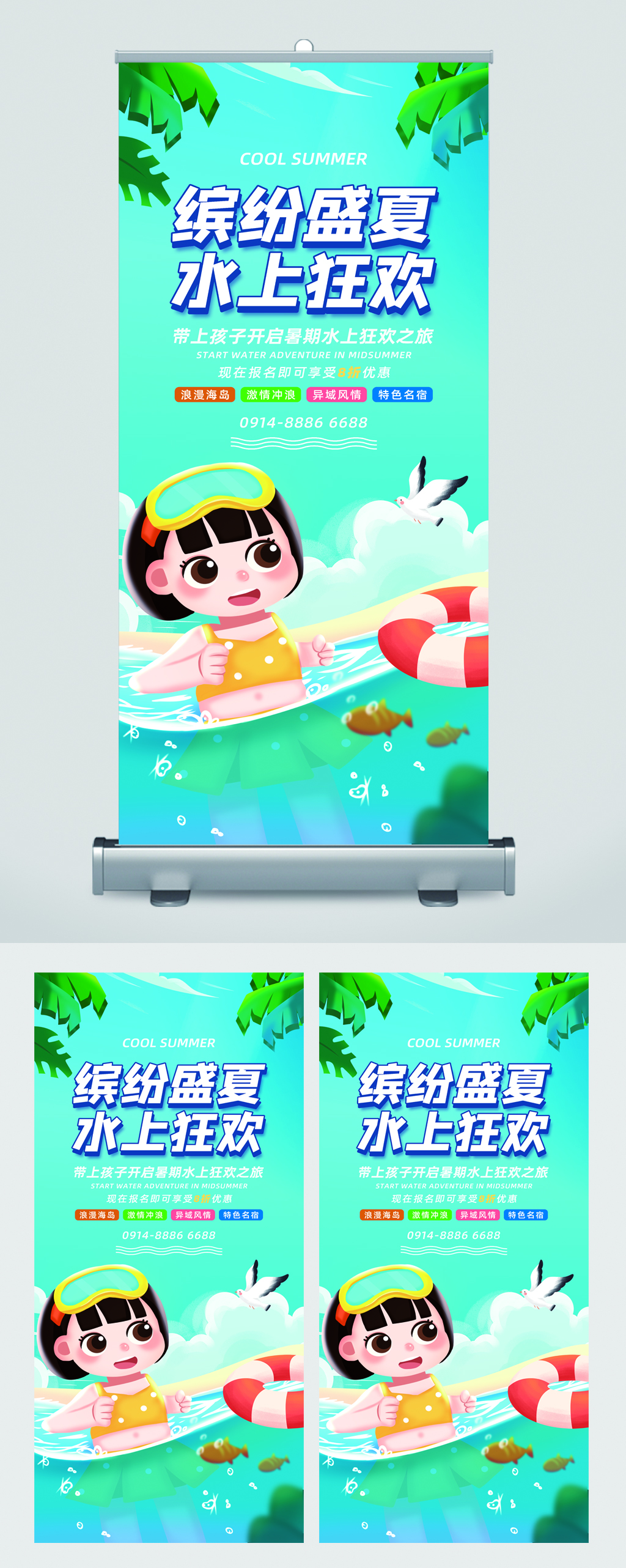 夏日水上狂欢娱乐易拉宝素材