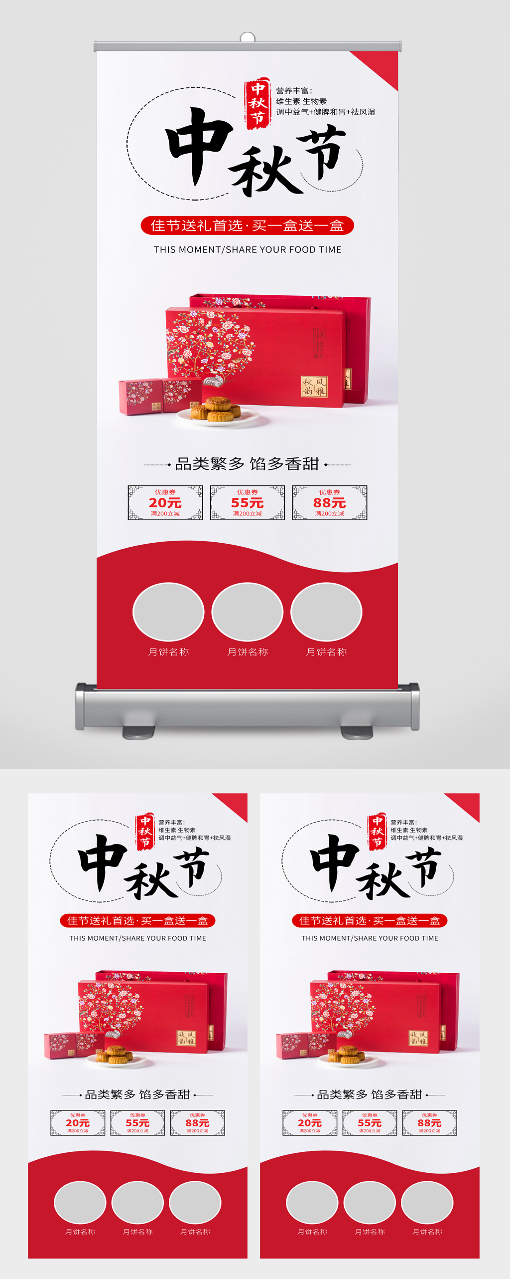 中秋节活动促销易拉宝素材