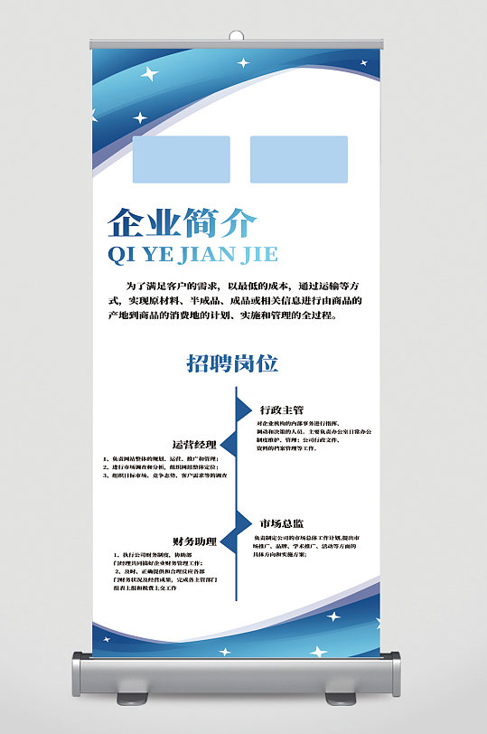 公司企业简介清新易拉宝