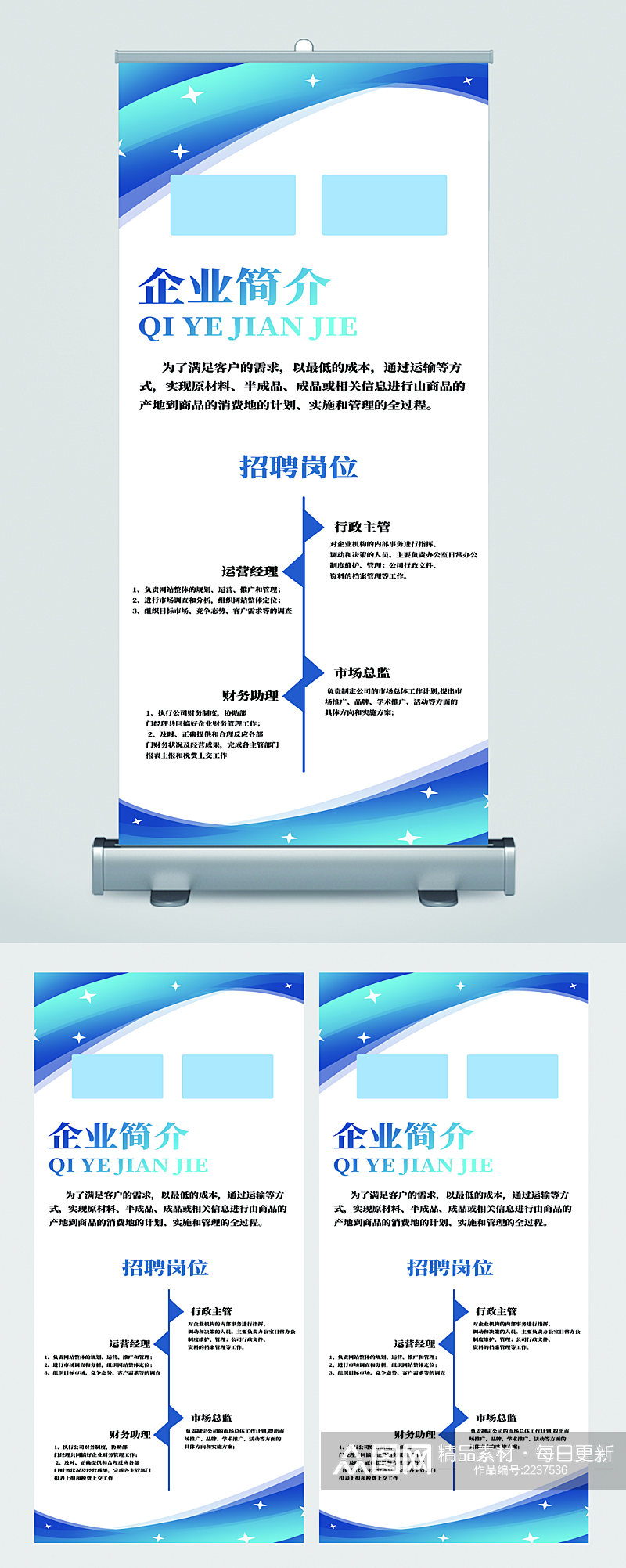 公司企业简介清新易拉宝素材