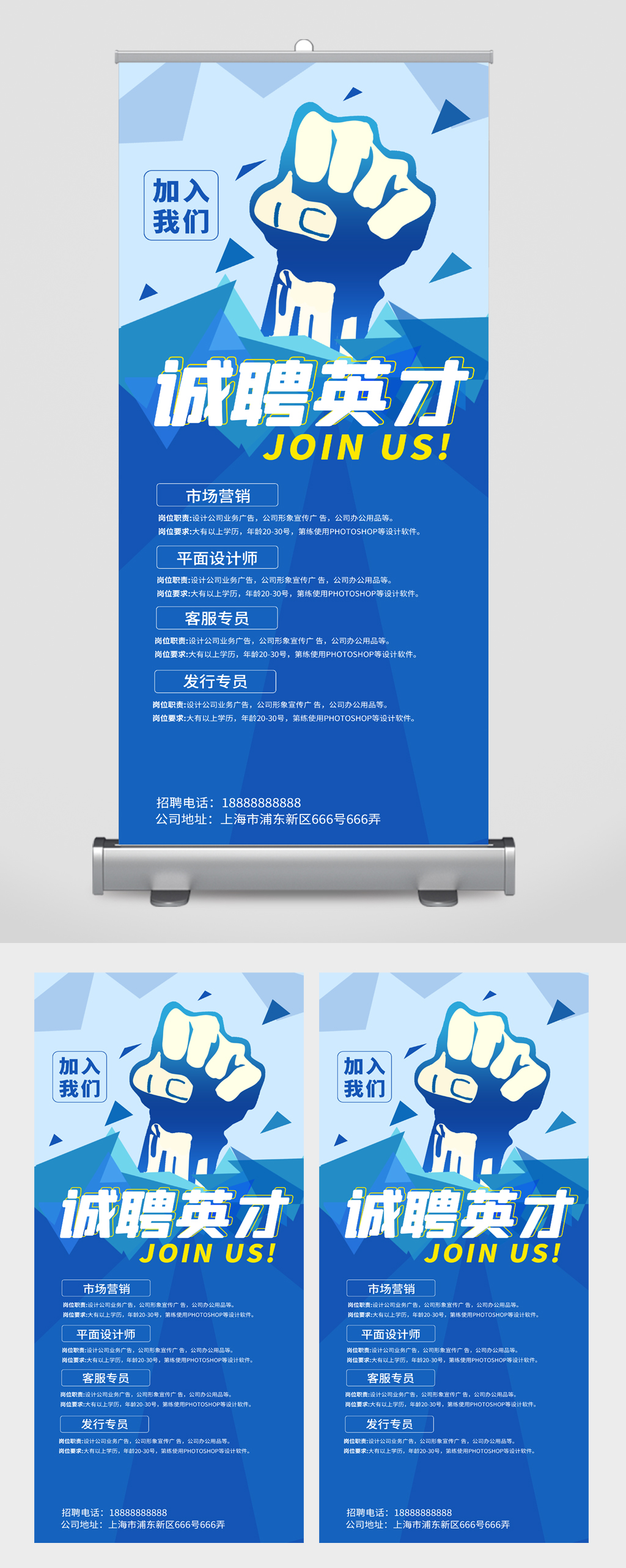 诚聘英才蓝色易拉宝素材