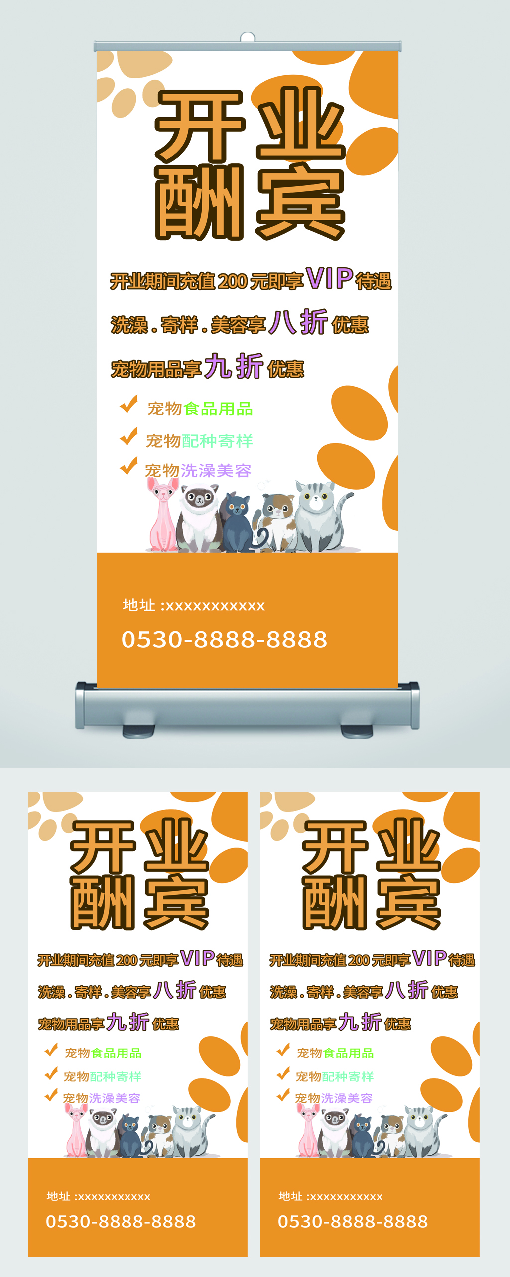 开业酬宾宠物店易拉宝素材