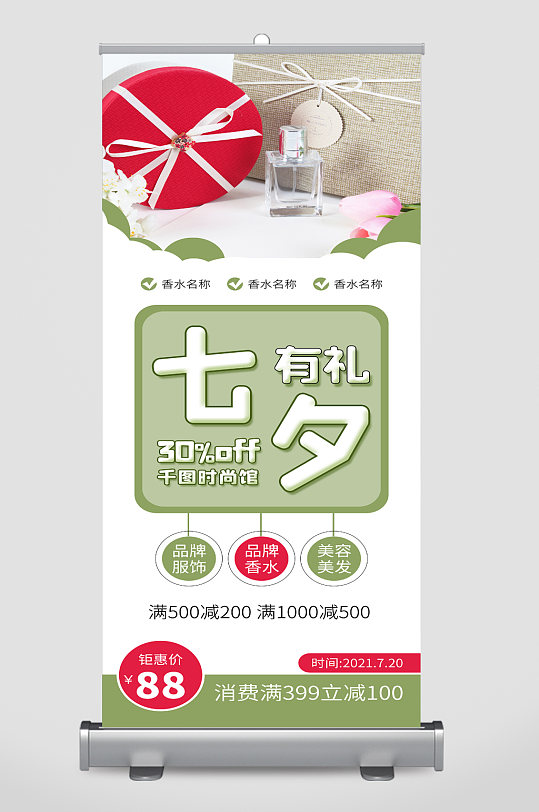 七夕清新简约易拉宝