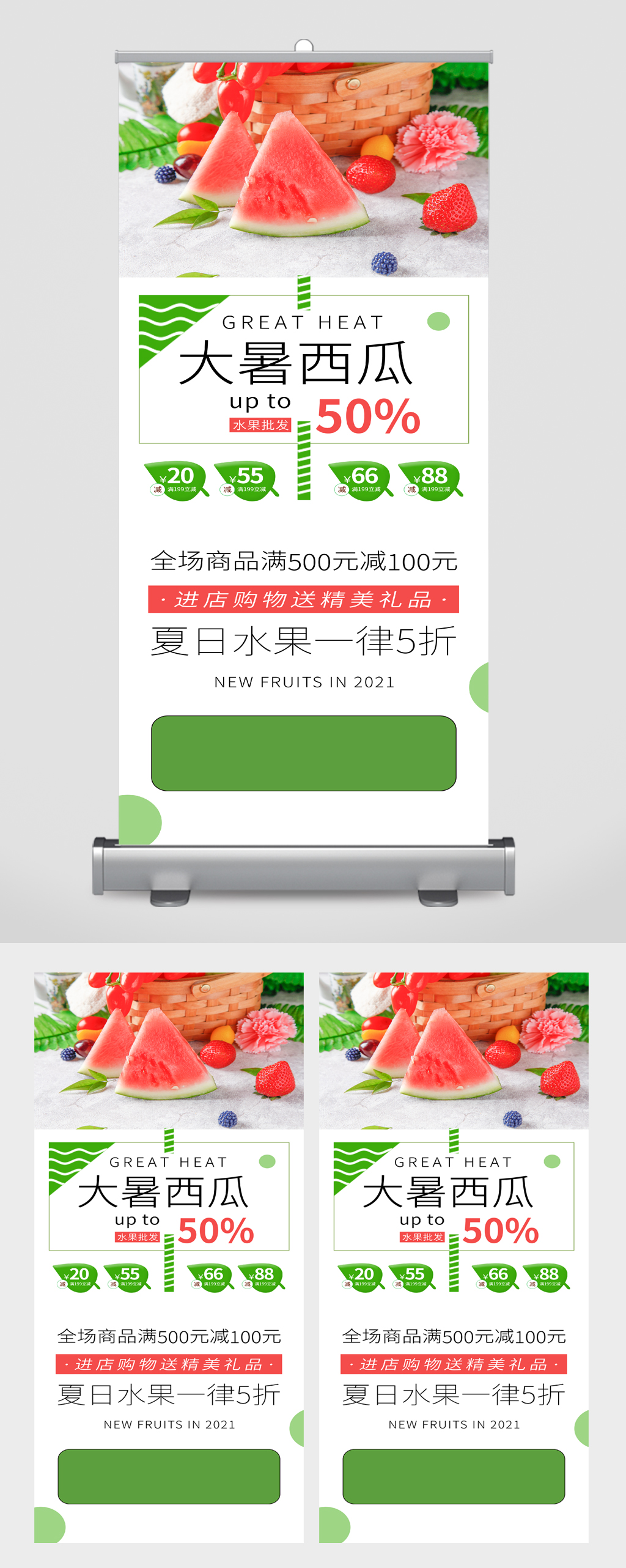 大暑节气西瓜易拉宝素材
