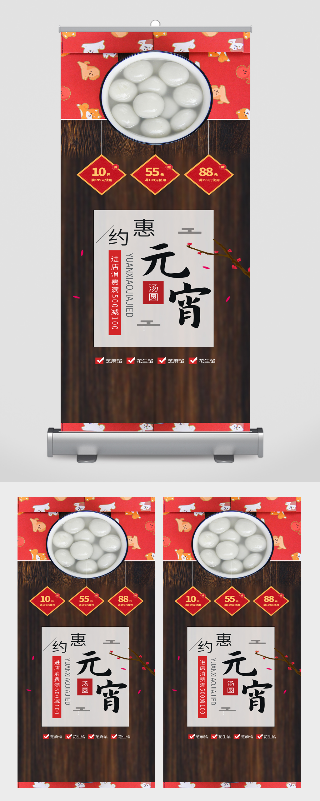 欢喜闹元宵喜庆易拉宝素材