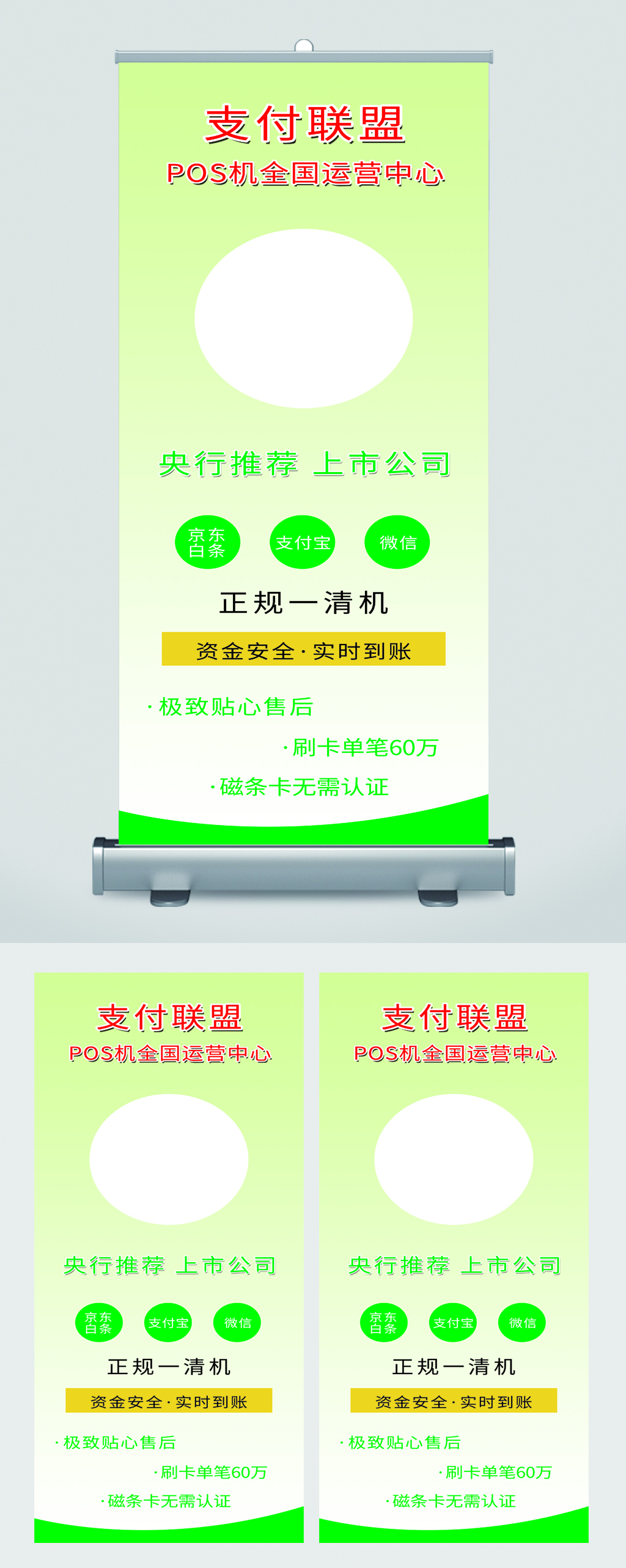信用卡pos机易拉宝展架素材