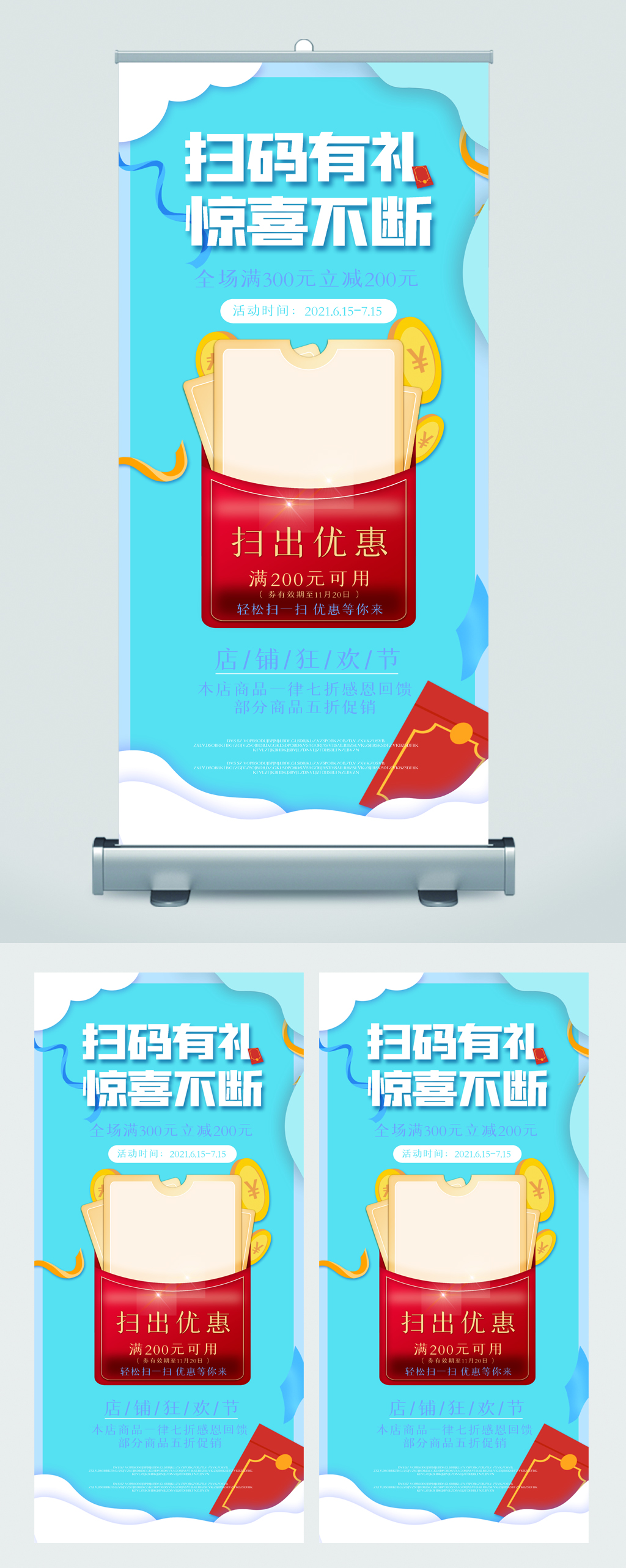 扫码活动宣传易拉宝素材