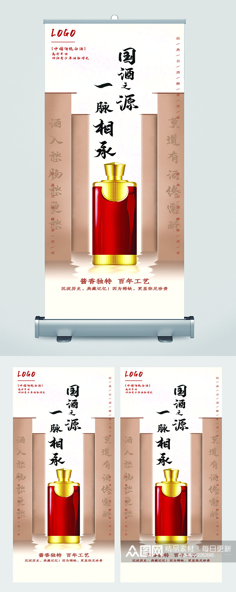 中国白酒宣传易拉宝素材