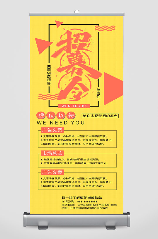 招募令简约易拉宝