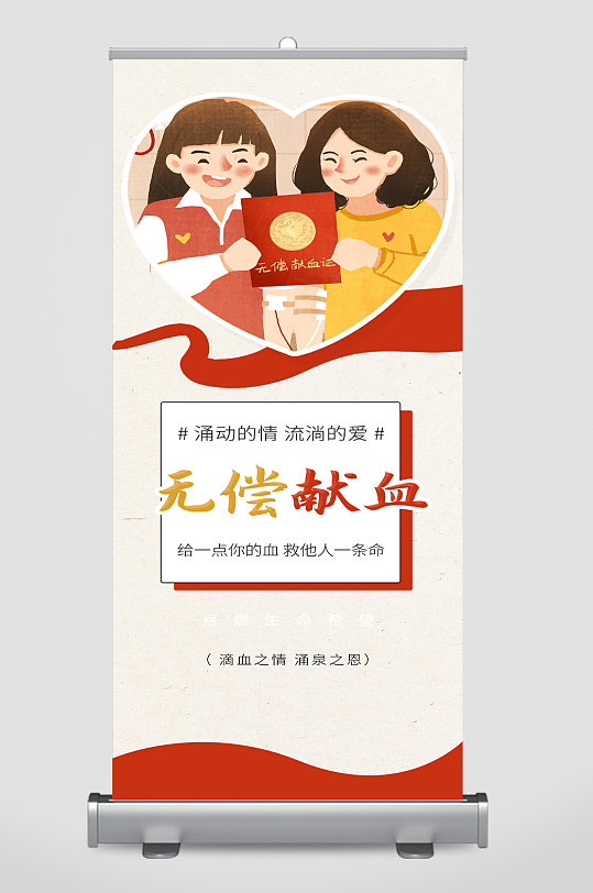 公益献爱心宣传海报图片-公益献爱心宣传海报设计素材-公益献爱心宣传