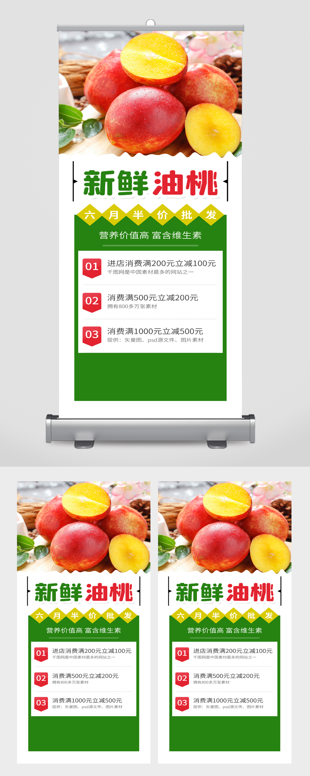 新鲜油桃水果易拉宝素材