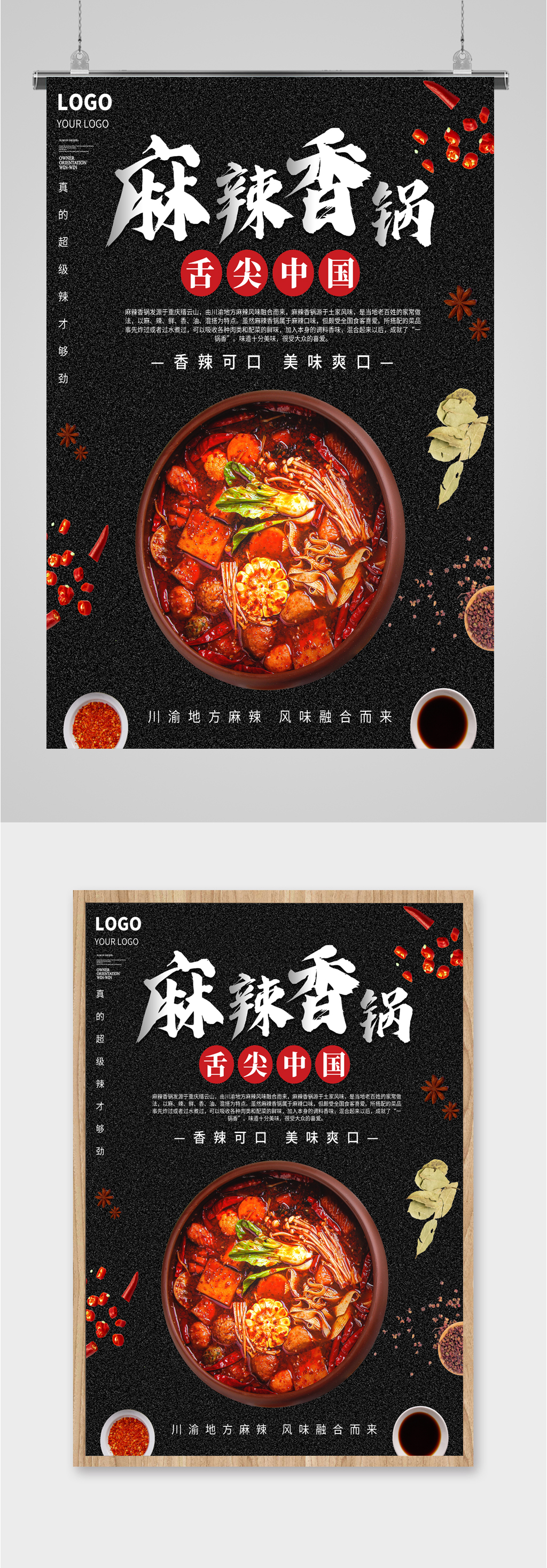 麻辣香锅特色广告语图片